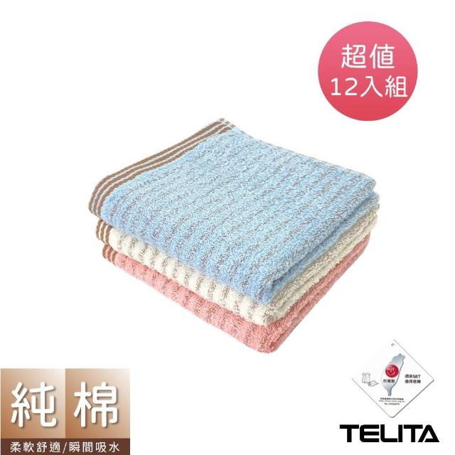 【TELITA】咖啡紗條紋毛巾(12入組)