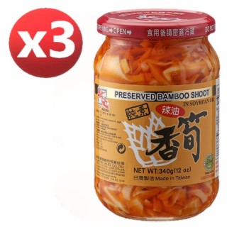 【狀元醬油】狀元辣油香筍3入(340g/入)