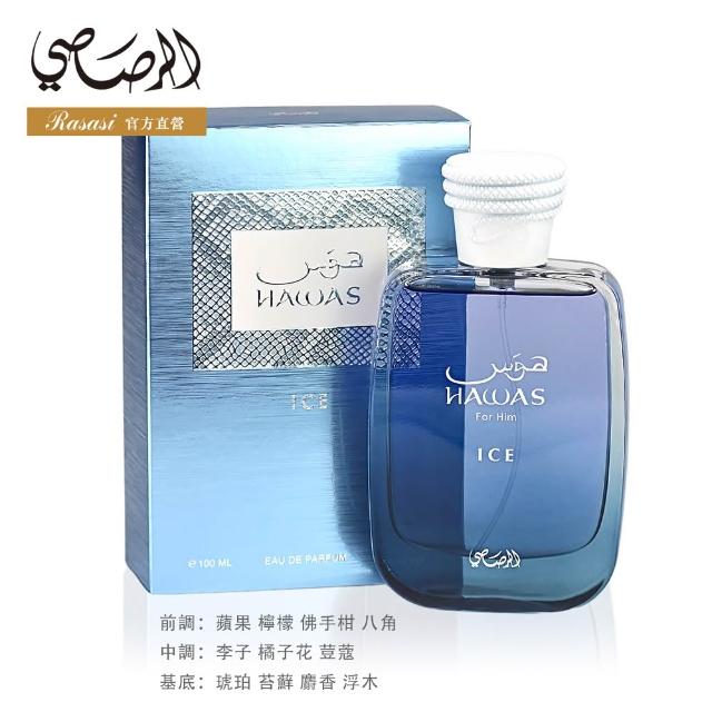 【Rasasi 拉莎斯】Hawas系列EDP淡香精香水100ml(多款任選一_杜拜原裝_官方直營)