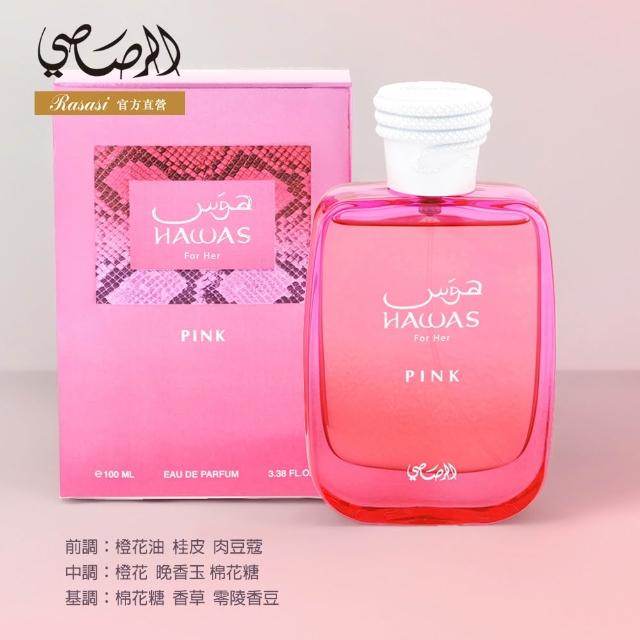 【Rasasi 拉莎斯】Hawas系列EDP淡香精香水100ml(多款任選一_杜拜原裝_官方直營)