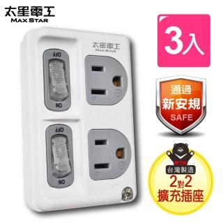 【太星電工】3P二開二插分接式插座(超值3入裝)