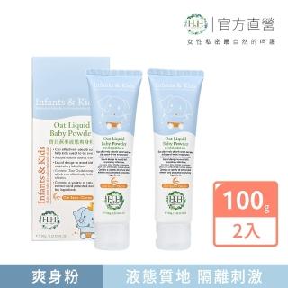 【HH 草本新淨界】超值2入組 HH寶貝燕麥液態爽身粉100gX2