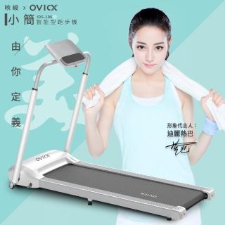 【映峻OVICX】小簡智能型跑步機S版(全新加長、超大平板架、到府維修)