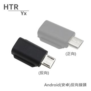 【HTR Yx】Android安卓反向接頭 For OSMO Pocket