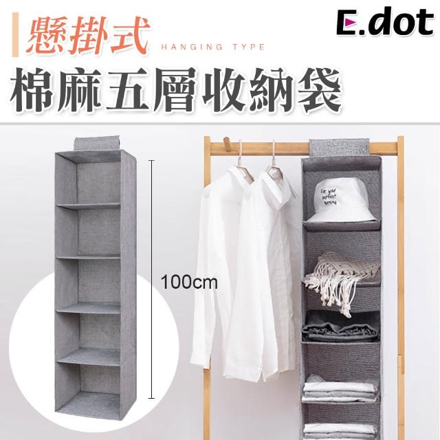 【E.dot】吊掛式加厚棉麻五層收納袋掛袋