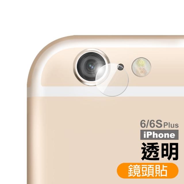 iPhone 6/6S Plus 鏡頭 9H鋼化玻璃膜 透明 保護貼(手機 鏡頭 保護貼 i6p i6sp 手機 鏡頭 鋼化膜 保護貼)