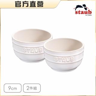 【STAUB】圓形陶瓷碗餐碗2件組9cm-象牙白/0.2L(德國雙人牌集團官方直營)