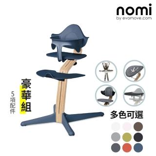 【nomi】丹麥多階段兒童成長學習調節椅-豪華組(含調節椅/護圍/安全帶/椅墊/餐盤/嬰兒躺椅)