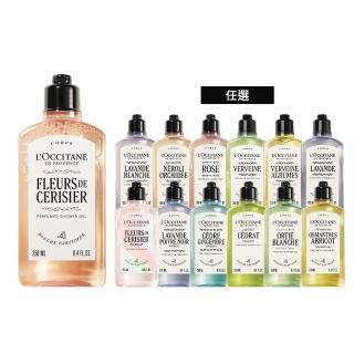 【L’Occitane 歐舒丹】官方直營 經典沐浴系列250ml-任選(沐浴膠/沐浴乳)