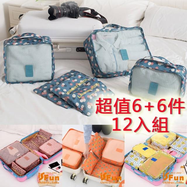 【iSFun】旅行專用網狀透氣防水6+6入袋組(多款隨機出貨)