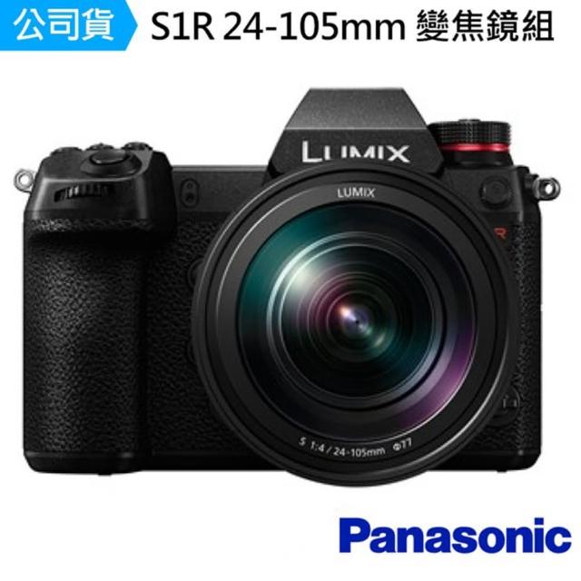 【Panasonic 國際牌】DC-S1RM 含24-105mm F4 全片幅(S1 R 台灣松下公司貨)