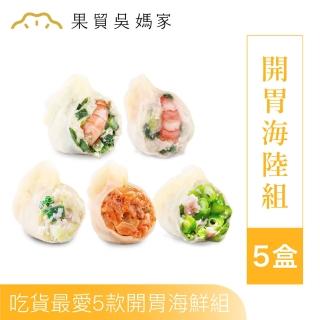 【果貿吳媽家水餃】吃貨限定-開胃海陸5盒組(高麗菜、韭菜鮮蝦各1+韓式泡菜、四季豆、高麗菜鮮肉各1)