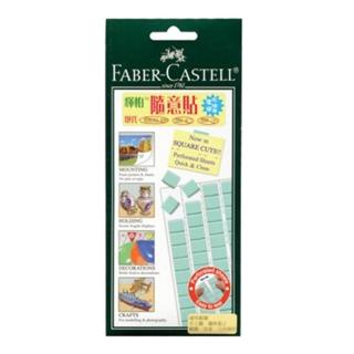 【Faber-Castell】環保隨意貼 萬能貼土  8入(187065)