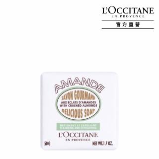 【L’Occitane歐舒丹】官方直營 杏仁去角質皂50g(香皂/肥皂)