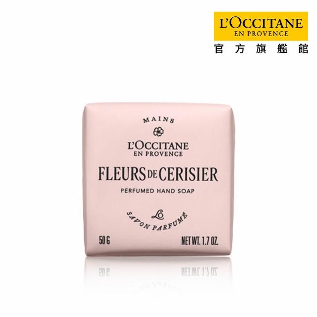 【L’Occitane 歐舒丹】官方直營 經典香氛皂50g-任選(香皂/肥皂)