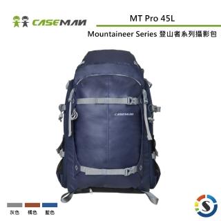 【Caseman 卡斯曼】Mountaineer Series 登山者系列雙肩背包 MT Pro 45L(勝興公司貨)