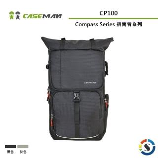 【Caseman 卡斯曼】Compass Series 指南者系列攝影雙肩背包 CP100(勝興公司貨)