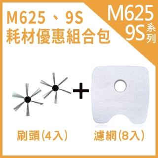 【Vbot】M625/9S自動回充掃地機 耗材優惠組合包  M625刷頭4入M625濾網8入