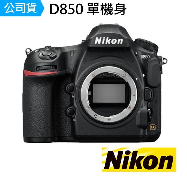 【Nikon 尼康】D850 單機身 單眼相機(公司貨)