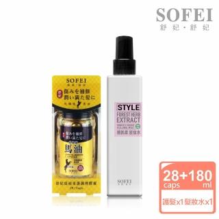 【SOFEI 舒妃】馬油添加好髮質雙重修護組(28caps+髮妝水180ML)