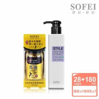 【SOFEI 舒妃】植萃捲度維持捲髮修護組(28caps+捲捲乳180ML)
