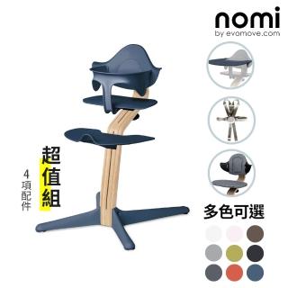 【nomi】丹麥多階段兒童成長學習調節椅-超值組(含調節椅/護圍/安全帶/椅墊/餐盤)