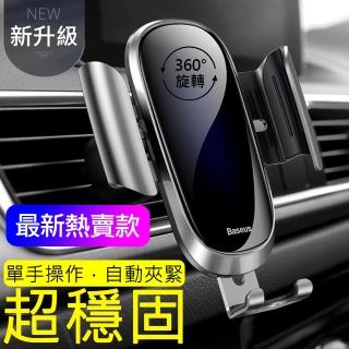 【BASEUS】倍思 超世代智能自動重力車用手機支架 最新進化曲面玻璃款(★超熱賣款★最新玻璃+合金版)