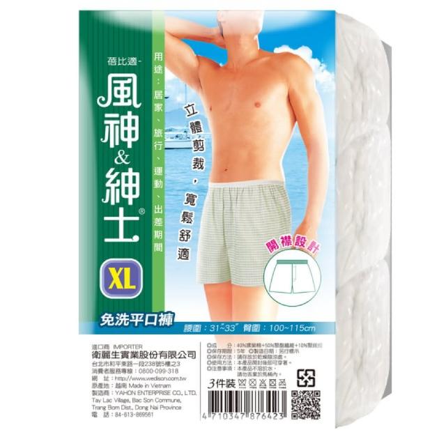 【蓓比適-風神紳士】男用四角平口免洗褲 三件/包-九包組(免洗平口褲 免洗褲)
