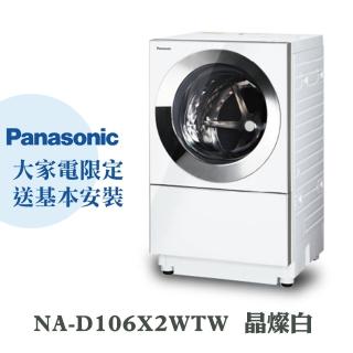 【Panasonic 國際牌】10.5公斤日本製變頻溫水洗脫烘滾筒式洗衣機—晶燦白(NA-D106X2WTW)