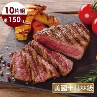 【10片組】美國頂級霜降極嫩厚切牛排(150g/片)