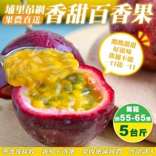 【果農直配】埔里吊網香甜百香果(5斤/箱)