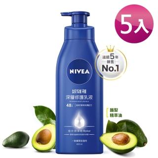 【NIVEA 妮維雅】國民乳液深層修護乳液/身體乳400ml-5入組