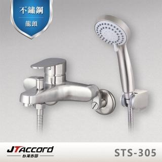 【JTAccord 台灣吉田】不鏽鋼沐浴龍頭(淋浴龍頭)(STS-305)