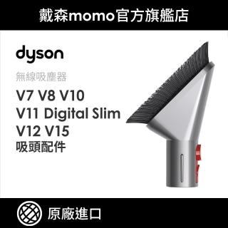 【dyson 戴森 原廠專用配件】V7 V8 V10 V11 Digital Slim V12 V15 迷你軟毛吸頭(原廠公司貨)