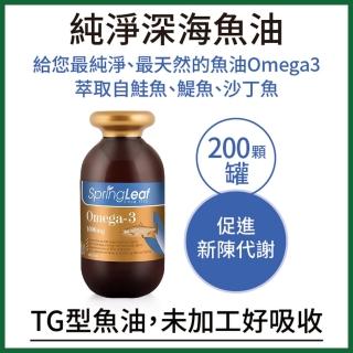【綠芙特級】純淨深海魚油(200顆/瓶)