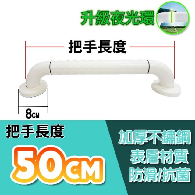50cm 安全扶手 ABS防滑 一字型扶手 浴室扶手(C型扶手 馬桶扶手 浴缸扶手)