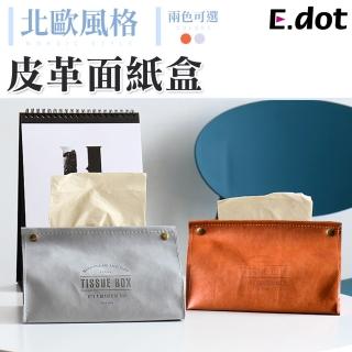【E.dot】北歐風質感皮革面紙盒(紙巾套/衛生紙盒)