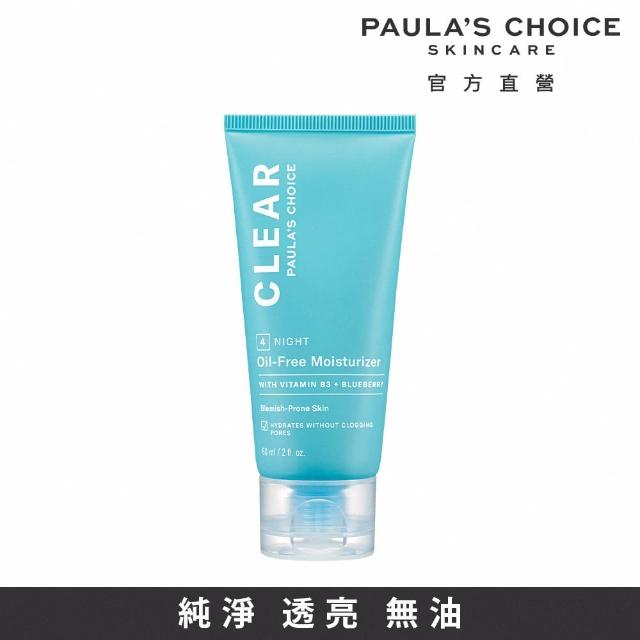 【Paulas Choice 寶拉珍選】淨透無油水凝乳60ml