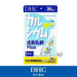 【DHC】成長乳鈣 30日份(60粒/包)