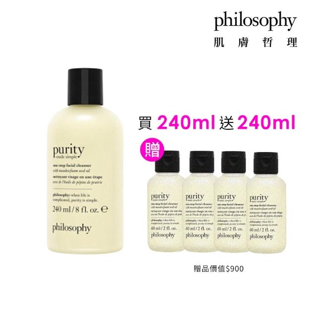 【philosophy 肌膚哲理】純淨清爽3合1洗面乳240ml