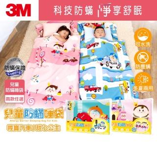 【3M】新一代兒童防蹣睡袋-四款任選(尋寶汽車/甜心公主/生氣王子/愛哭公主)