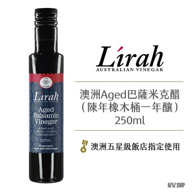 【澳洲Lirah】巴薩米克醋Aged 250ml(陳年橡木桶一年釀)