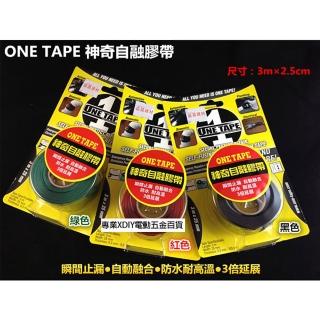 美國軍用等級 美國製 ONE TAPE 神奇自融膠帶 綠色 3公尺*2.5cm 瞬間止漏 自動融合 防水