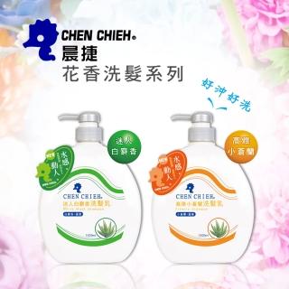 【晨捷】迷人白麝香/高雅小蒼蘭洗髮精1000ml(閃亮亮新品上市 水感動人 好沖好洗)