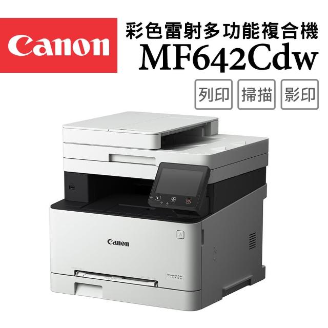 【Canon】imageCLASS MF642Cdw★彩色雷射多功能複合機