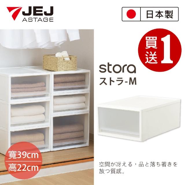 【JEJ】日本製 STORA 中款可堆疊抽屜收納箱(買一送一)