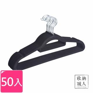 【收納職人】無痕防滑42cm植絨衣架50入/組_黑色(曬衣架 衣架 吊衣架 掛衣架)