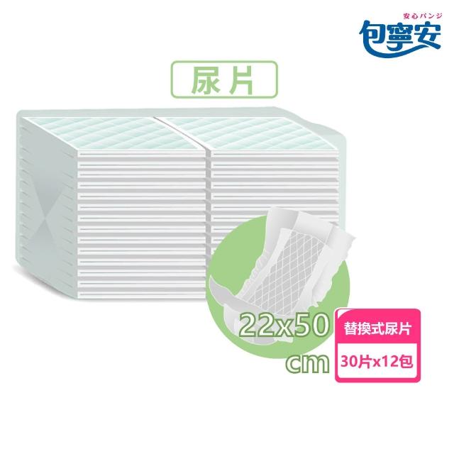 【包寧安】經濟型防漏替換式尿片(30片x12包/箱)