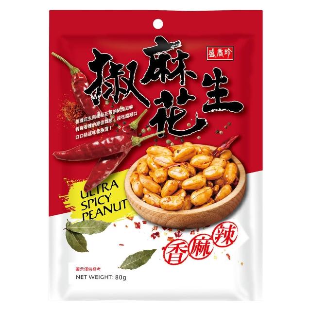【盛香珍】休閒零食(花生類/小魚干花生/蒜片小魚干/蒜味蠶豆酥/鹹蛋黃葵瓜子仁)下酒菜/中秋