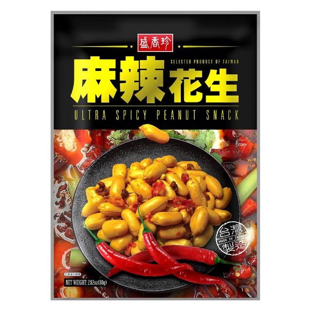 【盛香珍】休閒零食(花生類/蒜片小魚干/蒜味蠶豆酥/鹹蛋黃葵瓜子仁)中元普渡/拜拜/澎派